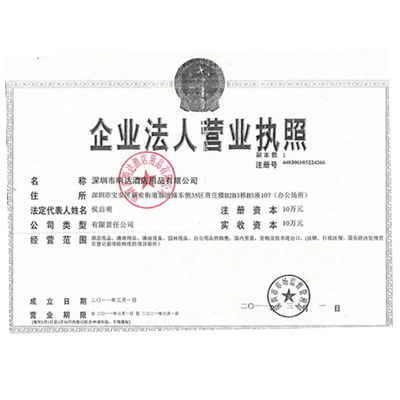 公司營業(yè)執(zhí)照