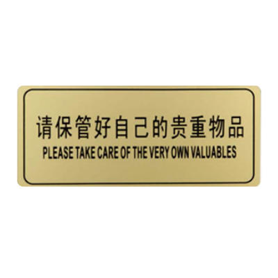 915請保管好自己的物品